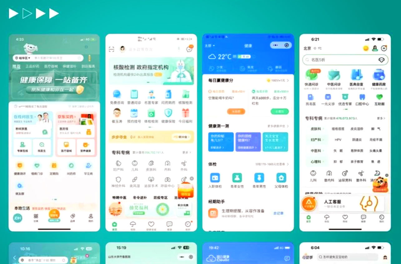 医疗健康APP